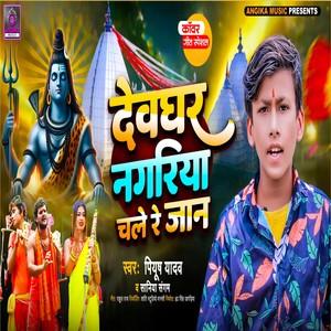 Devghar Nagariya Chale Re Jaan