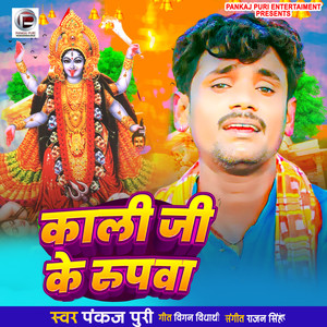 Kali Ji Ke Rupwa