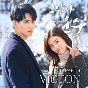 그남자 오수 OST PART.6