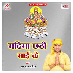 Chadhi Suruj Dev Ke Jalwa