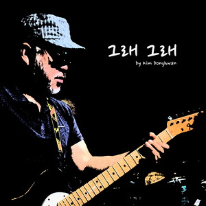 그래 그래 (Yeh Yeh!)