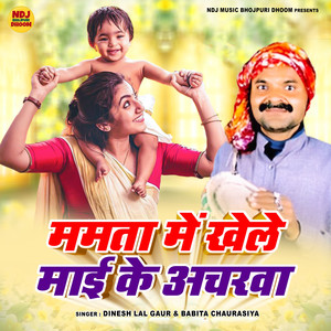 Mamta Me Khele Mai Ke Acharava