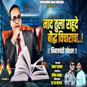 Naad Tula Rahude Buddha Vicharacha