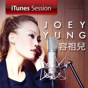 双子情歌 (iTunes Session)