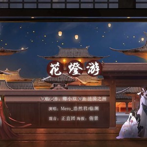 花灯游
