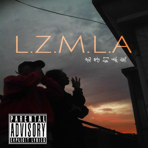 老子们来奥（L.Z.M.L.A.）