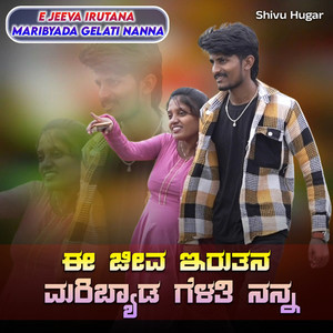 E Jeeva Irutana Maribyada (Live)