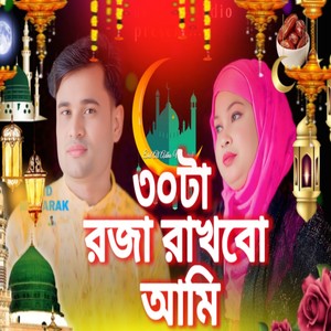 30 Roza Rakhbo Ami