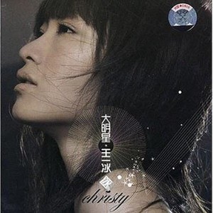 得了爱 (王一冰&曹轩宾)