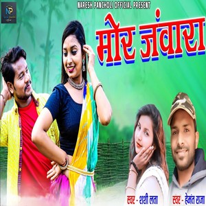 Hemant Raja - Mor Janvara