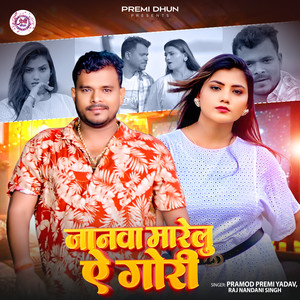 Janwa Marelu Ae Gori