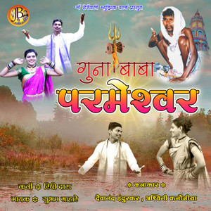 guna baba parmeshwar