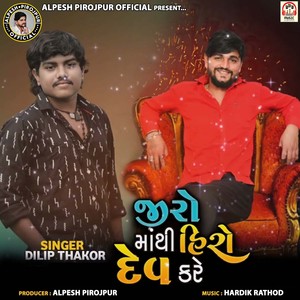 Zero Mathi Hero Dev Kare