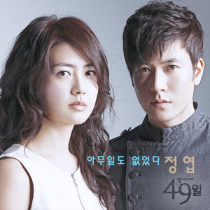 49일 OST Part.3