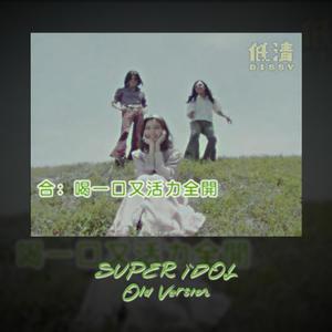 SUPER IDOL (Old Version)