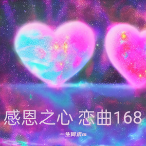 感恩之心男伴奏