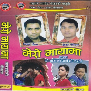 Yo Mayako Jatai Ho Kasto