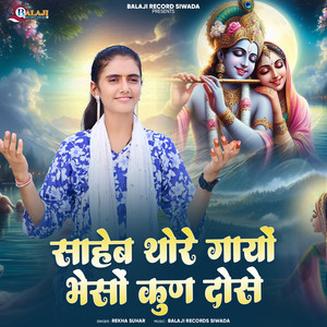 Shaheb Thore Gayo Bheso Kun Dose