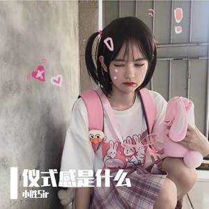 你的眼睛像星星 (Remix)