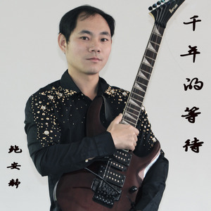 缘续今生