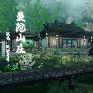 曼陀山庄钢琴封面