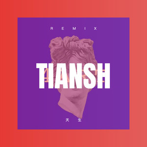 三里清风三里路 (DJ版)