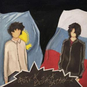 Фотка, водка, затяжка (Explicit)