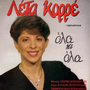 Sta Vrahia Tis Akrogialias