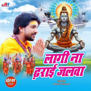 Laagi Na Dharayi Jalwa