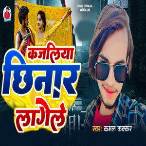 Kajliya Chhinar Lagele