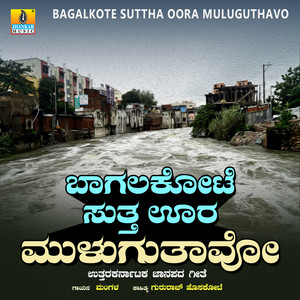 Bagalkote Suttha Oora Muluguthavo