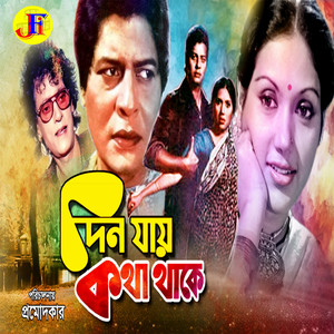 Din Jay Kotha Thake (Original Motion Picture Soundtrack)