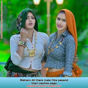 Maharo Dil thar maal fida pasand tharo nachbo aago