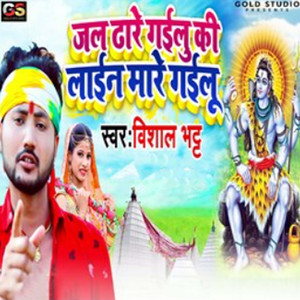 Jal Dhare Gailu Ki Line Mare Gailu
