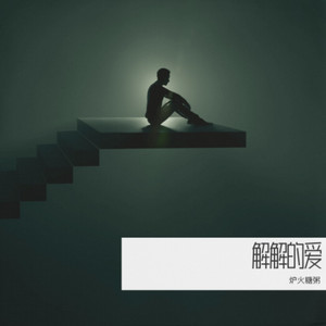 爱如意封面