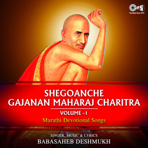 Shegoanche Gajanan Maharaj Charitra Vol 1