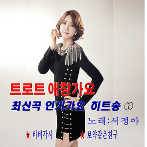 미운사랑 (讨厌的爱情)