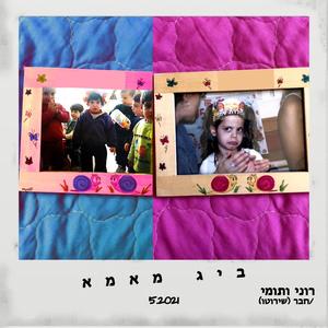 ביג מאמא (Explicit)