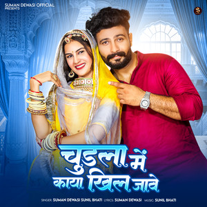 Chudla Me Kaya Khil Jave