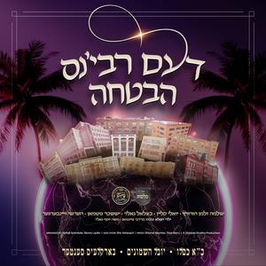 Bechu Botchi - בך בטחו