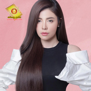 ថាអូនល្ងង់ក៍បាន