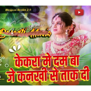kekra me dam ba je kankhi se take di DJ song| New bhojpuri song| #pawan