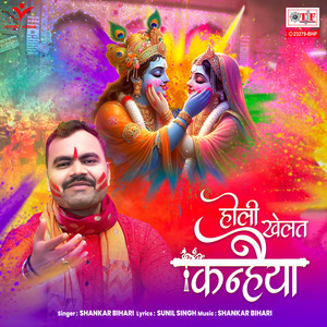 Holi Khelat Kanhaiya
