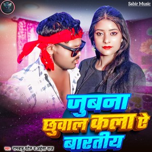 Jubna Chuwal Kala Ae Baratiya