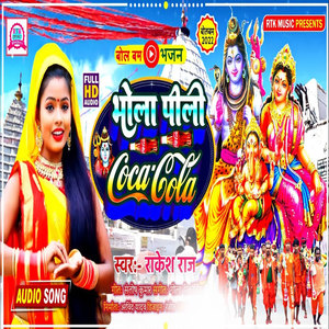 Bhola Pili Coca Cola