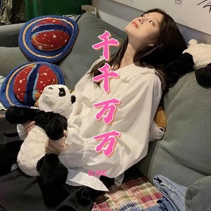 孤独的王 (Remix)封面