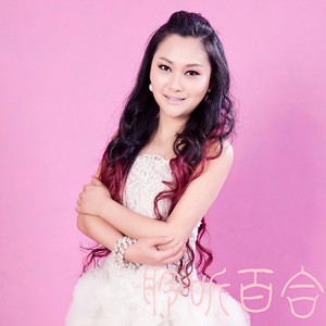 花花的世界花花的爱