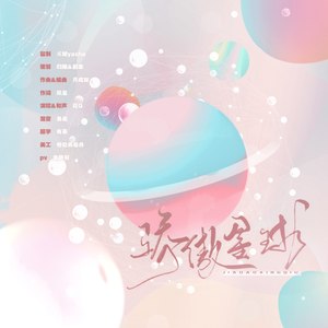 骄傲星球【勇敢奔跑能驱散骄傲】