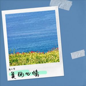 就愿意看你的脸庞