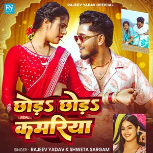 Chhoda Chhoda Kamariya